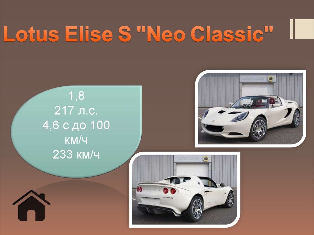 Lotus Elise S "Neo Classic"