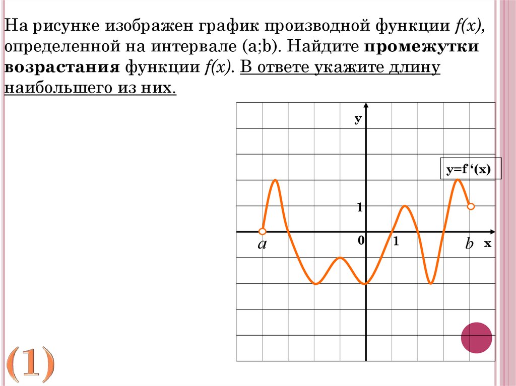 Укажите промежуток на котором функция убывает. Признаки возрастания и убывания функции. Функция возрастает на отрезке. Возрастание и убывание функции.