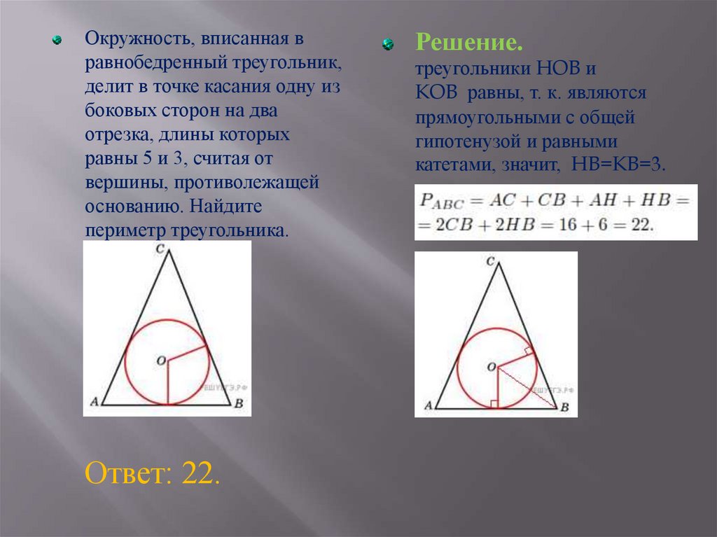 21 точка касания. Окружность вписанная в равнобедренный треугольник. Три касательные к окружности вписанной в треугольник. Как вписать окружность в равнобедренный треугольник. Геометрические задачи ЕГЭ.