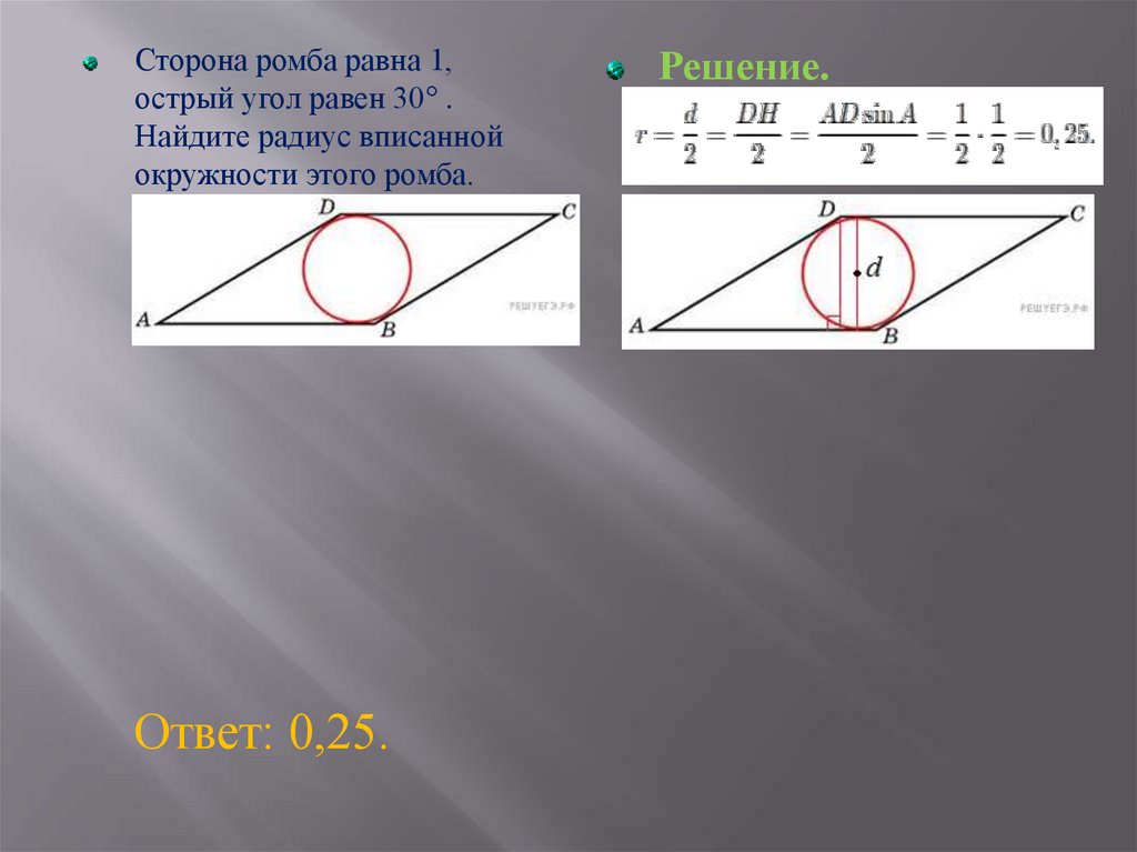 Сторона ромба равна 3