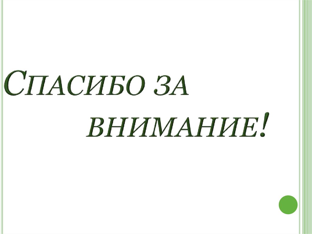 Строение односемянного плода