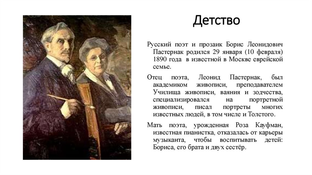 Как вы понимаете строки стихотворения пастернака. Пастернак стихи о любви. Сестра моя жизнь сегодня и в разливе Пастернак картинка стиха.