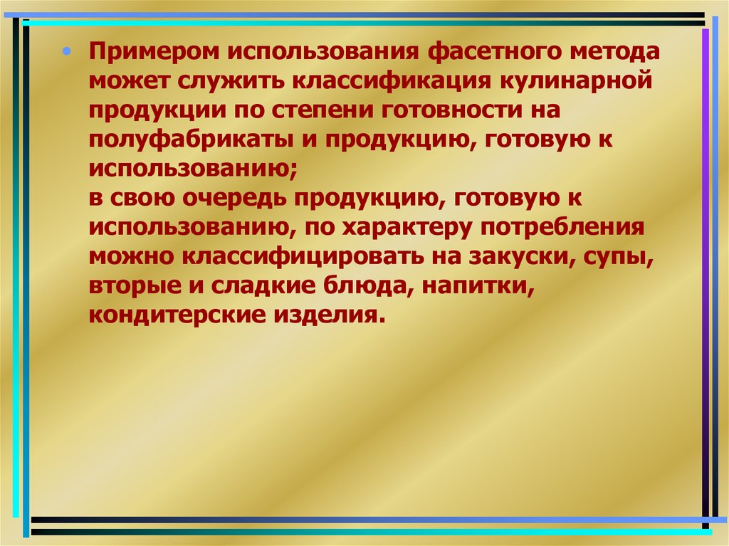 Приготовление полуфабрикатов для сложной кулинарной продукции