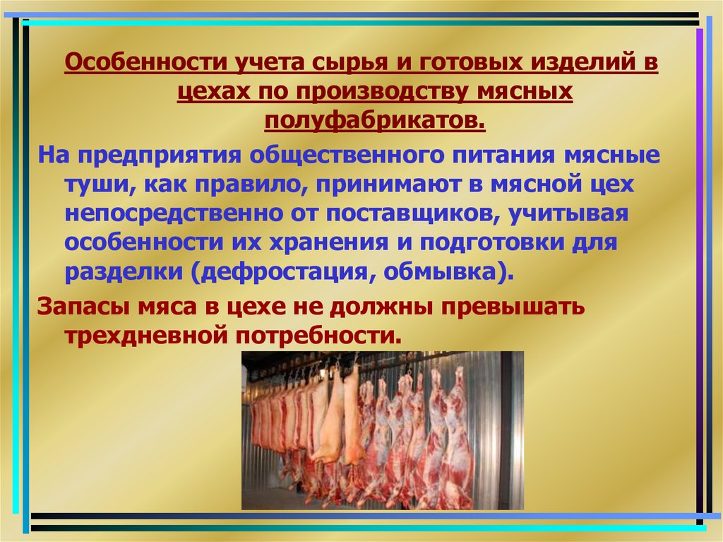 Контрольная работа по теме Особенности устройства мясного цеха предприятий общественного питания