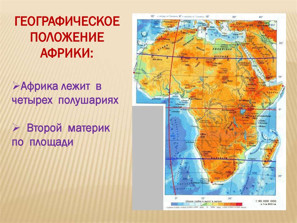 В каких полушариях лежит материк. Характеристика географического положения Африки. Положение Африки. Географическое положение Африки карта. Положение в полушариях Африка.
