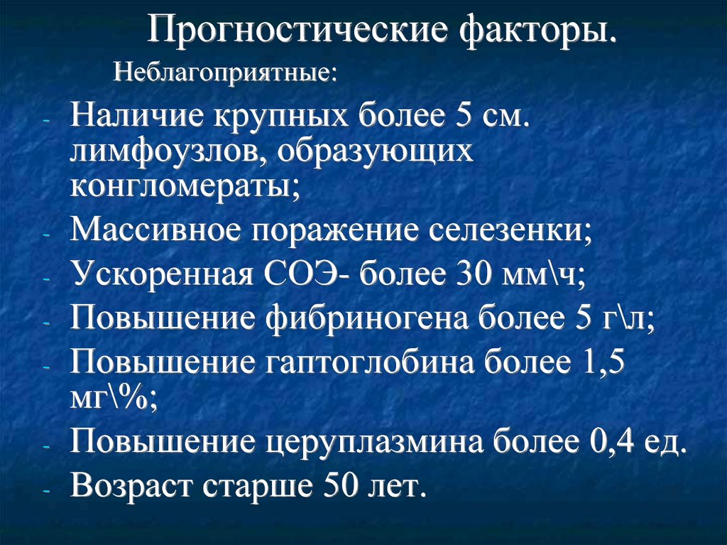 Наличие крупных. Прогностические факторы. Прогностические факторы при хронических лейкозах. Производственные прогностические факторы. Прогностическая это.