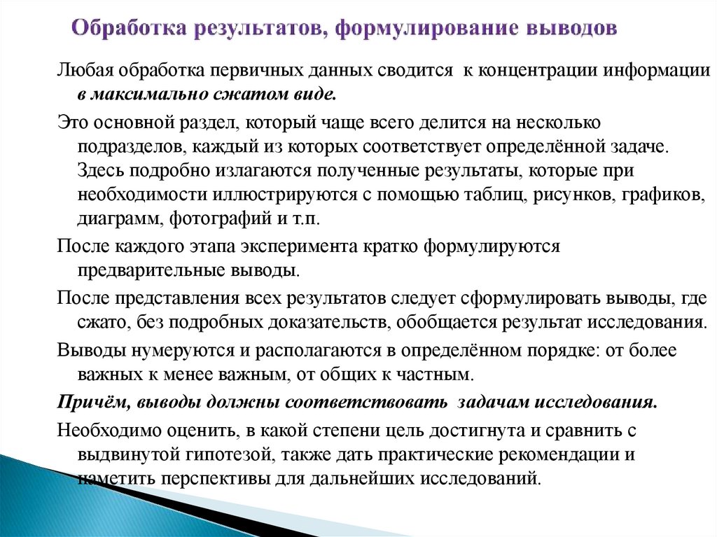 Результат работы ученика. Концентрация информации. Первичная обработка данных.