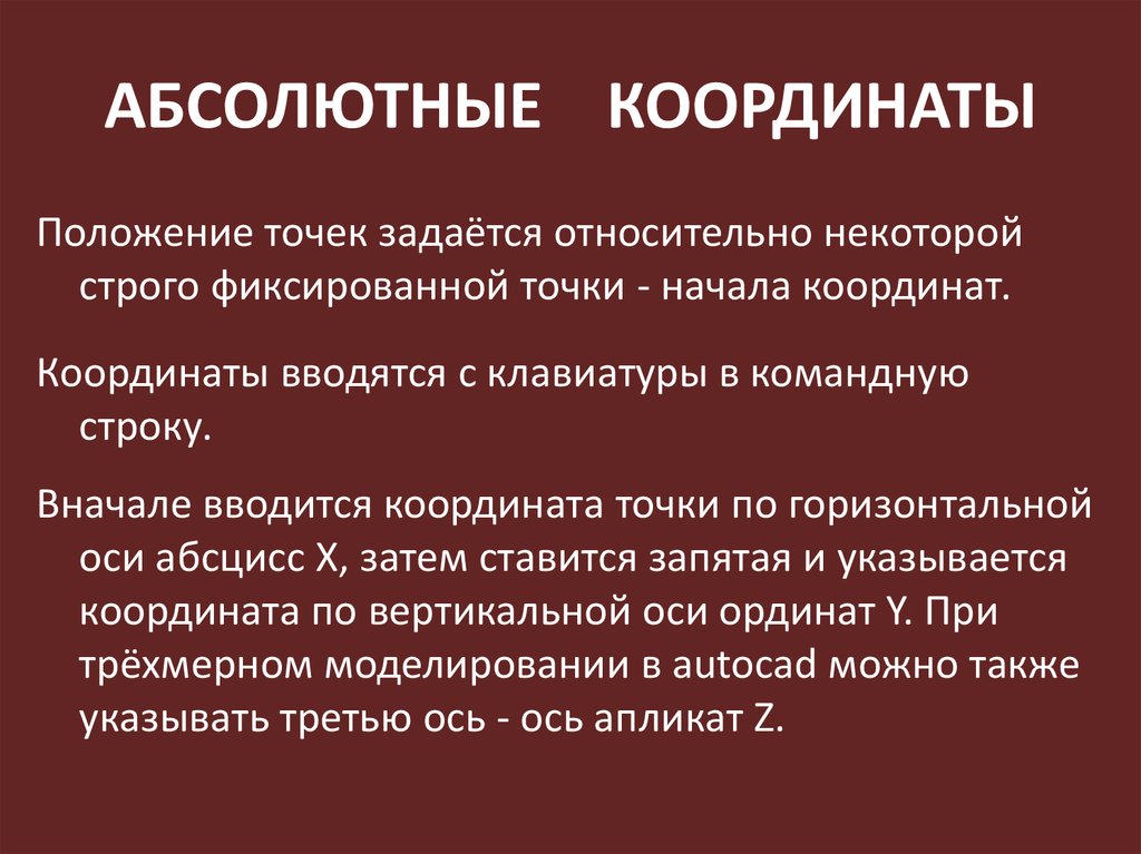 Отличие абсолютного от относительного. Абсолютные координаты. Абсолютные и относительные координаты. Абсолютная и Относительная система координат. Абсолютная и Относительная система координат ЧПУ.