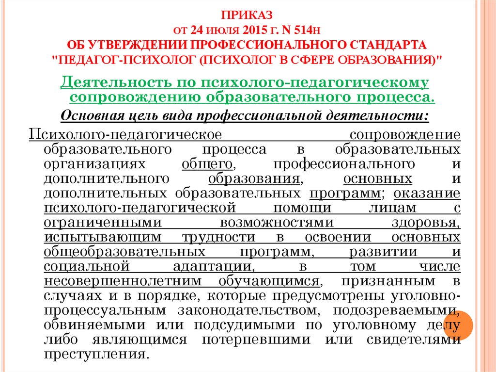 Приказ об утверждении профессионального стандарта