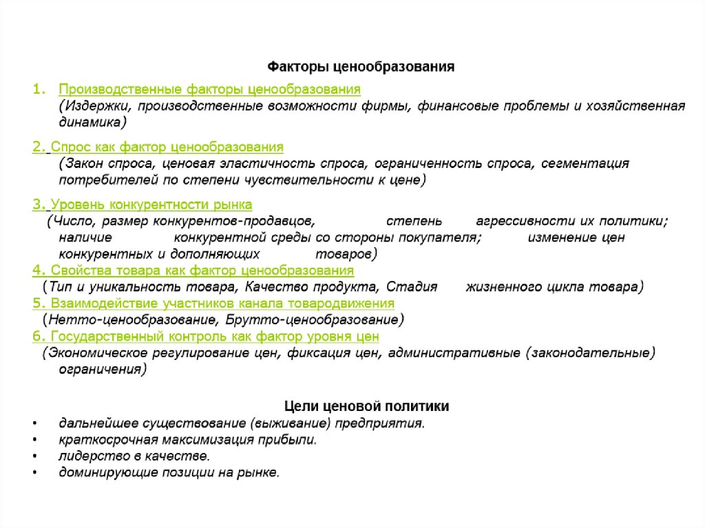 Ценообразование в условиях рынка план егэ