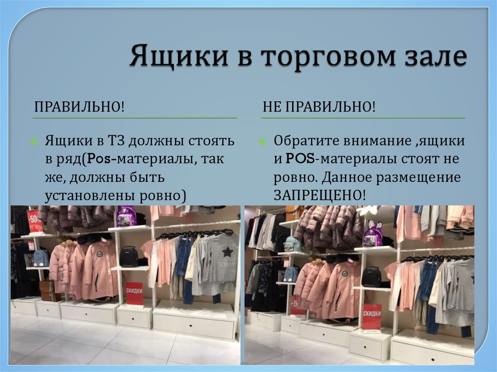 Презентация магазина