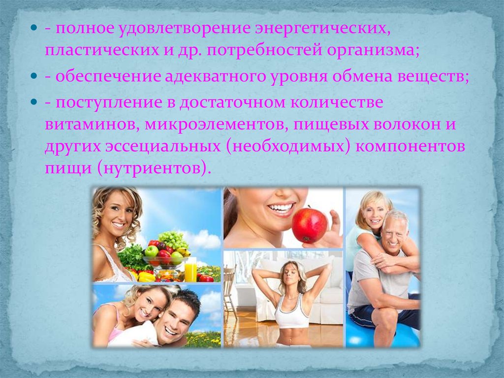 Энергетические потребности