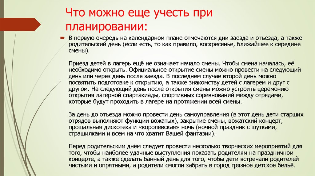 Важно ли привлекать детей к составлению окончательного плана на смену