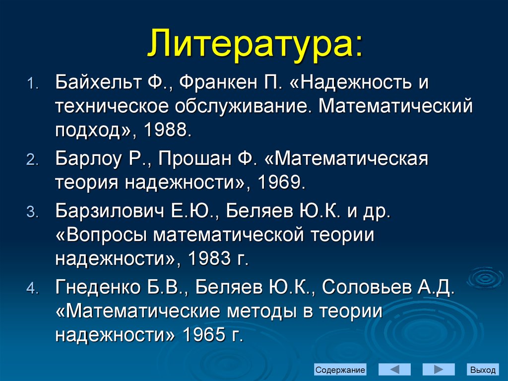 1 математическая теория. Теория надежности. «Математическая теория игр». Ампера. Теория надежности ppt. Мат теория.