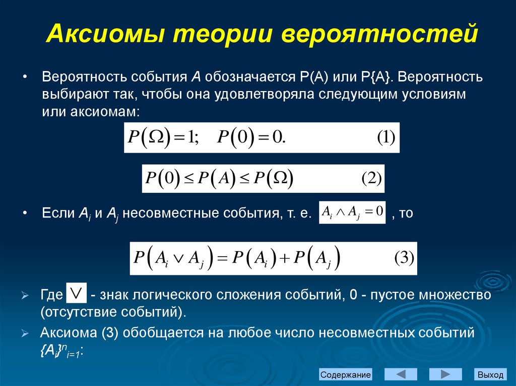 Работа теория вероятностей. Теория вероятностей. Аксиомы теории вероятностей. Символы в теории вероятности. Аксиоматика теории вероятностей.