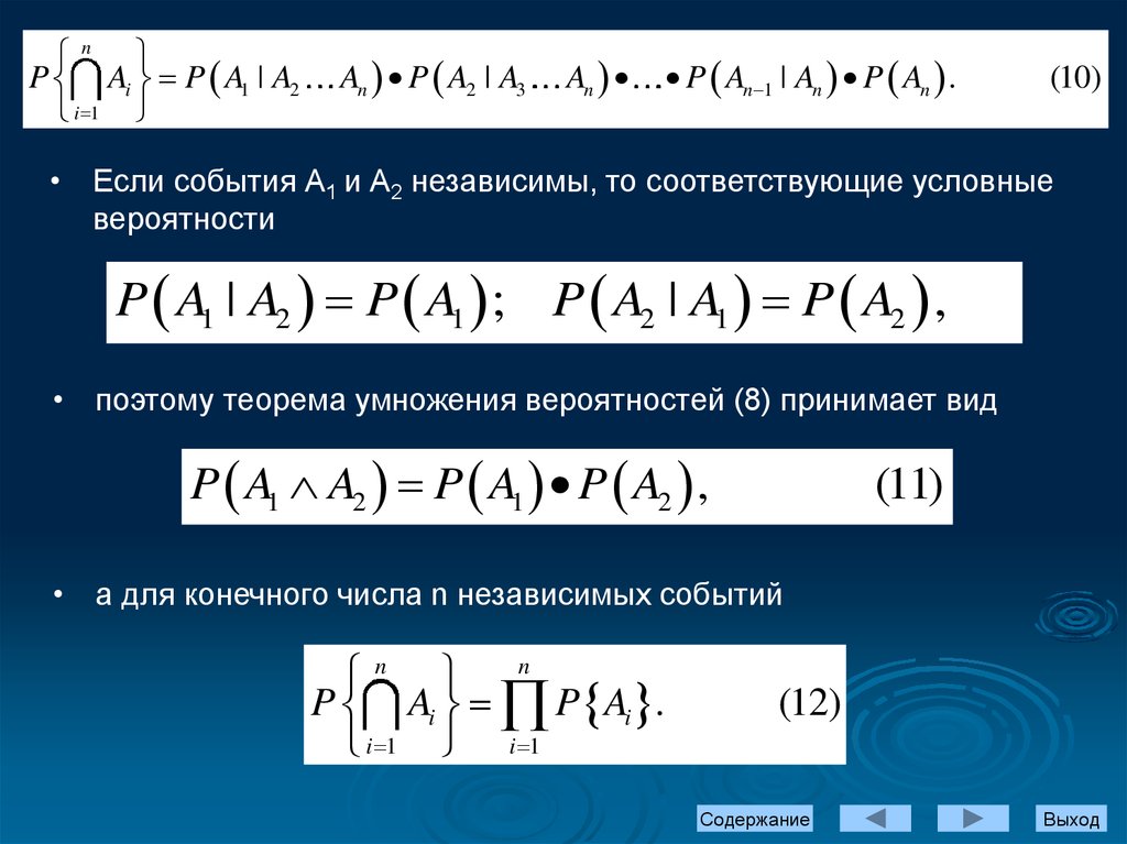 Условная вероятность умножение вероятностей дерево случайного эксперимента. Условная вероятность независимых событий. Eckljdyst вероятности независимых событий. Зависимые и независимые события условная вероятность. Формула условной вероятности независимых событий.