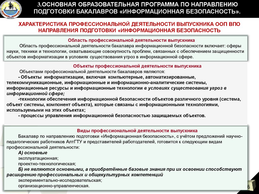 Характеристика профессиональной деятельности. Процедурный уровень информационной безопасности. Место ИБ В системе национальной безопасности РФ. Особенности по уровням информационная безопасность личности. Информационная готовность характеристика.