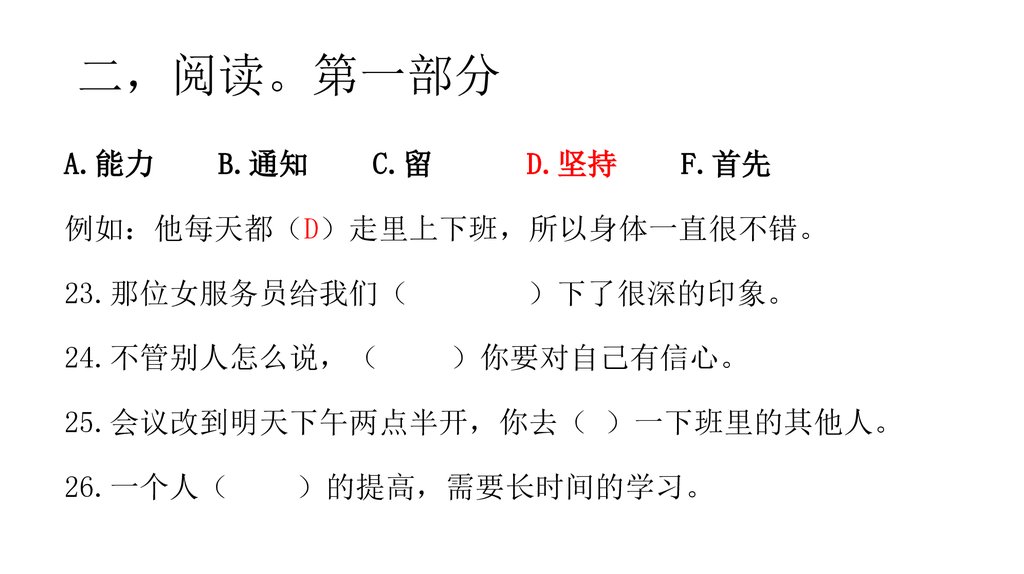 二，阅读。第一部分
