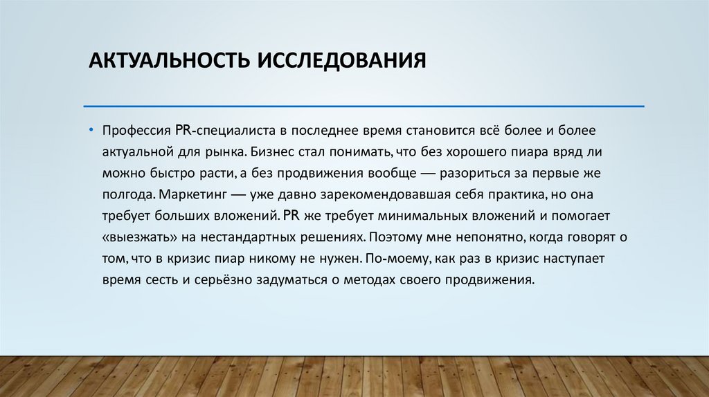 Специалист значение. Актуальность исследования работы в команде. Актуальность специалиста по маркетингу. Актуальность it специалиста. Актуальность исследования календарей.