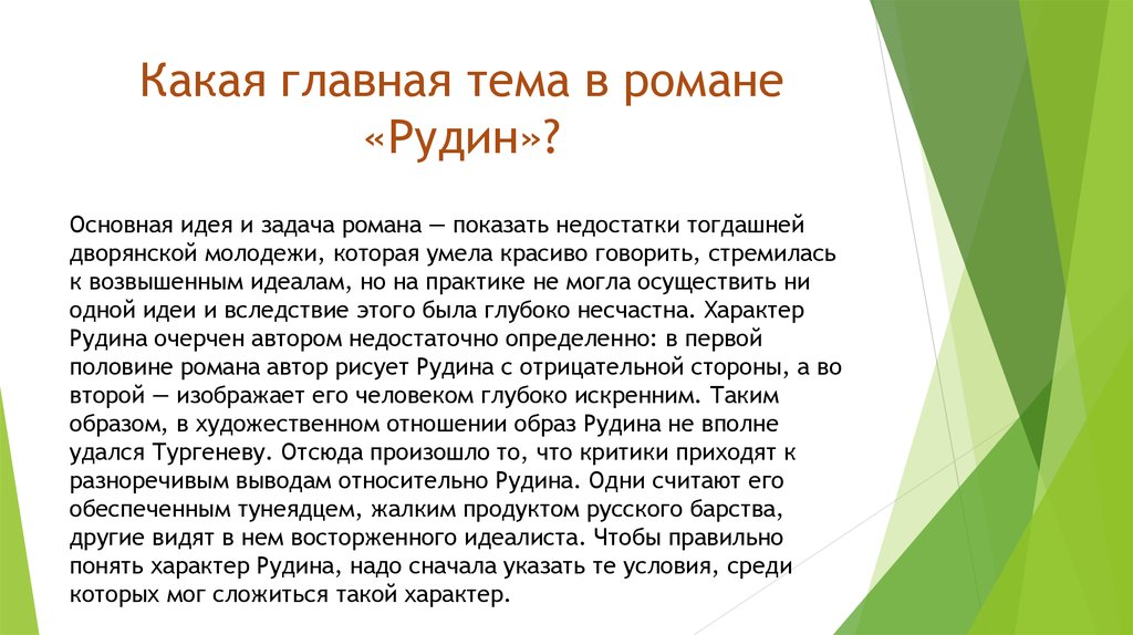 Картина общественно политической жизни в романе рудин