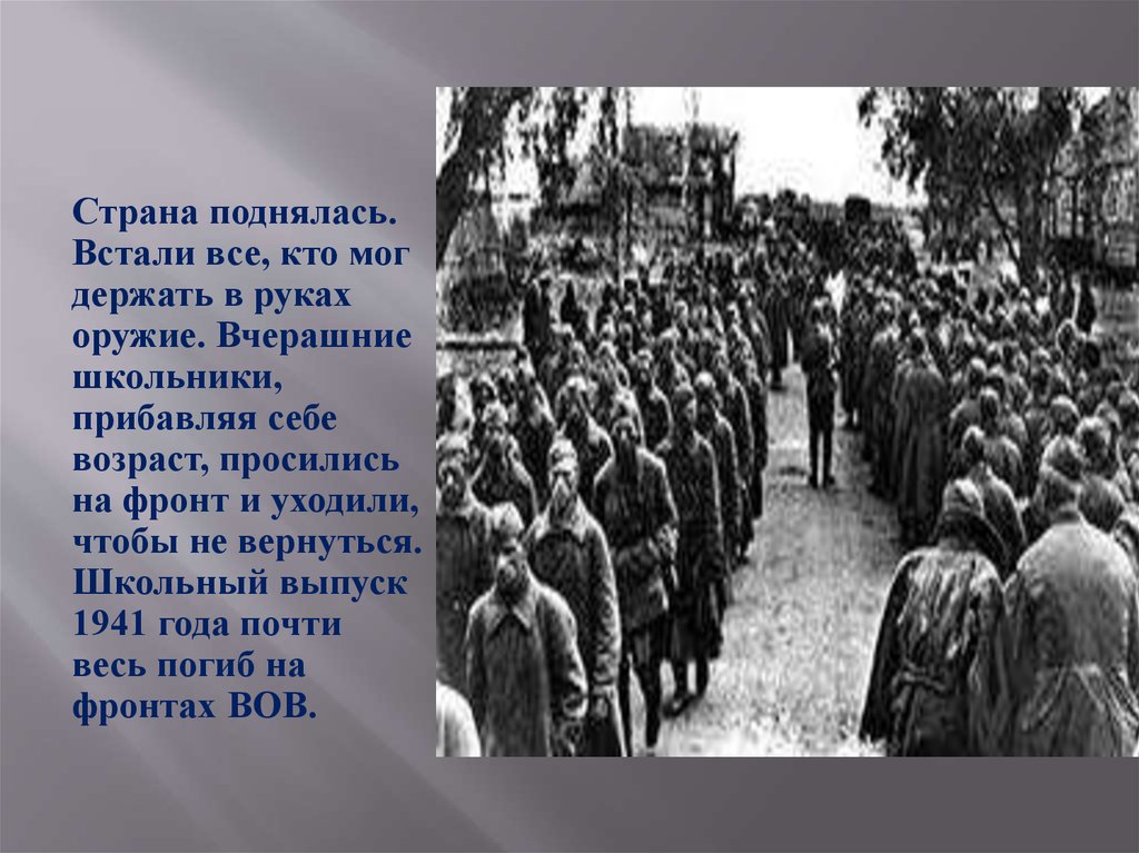 Встаньте поднимитесь. Вчерашние школьники уходили на фронт. Школьники уходящие на фронт. Все те кто мог уходили на фронт. Вчерашние школьники ушли на войну.