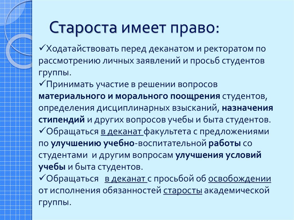 Речь для старосты