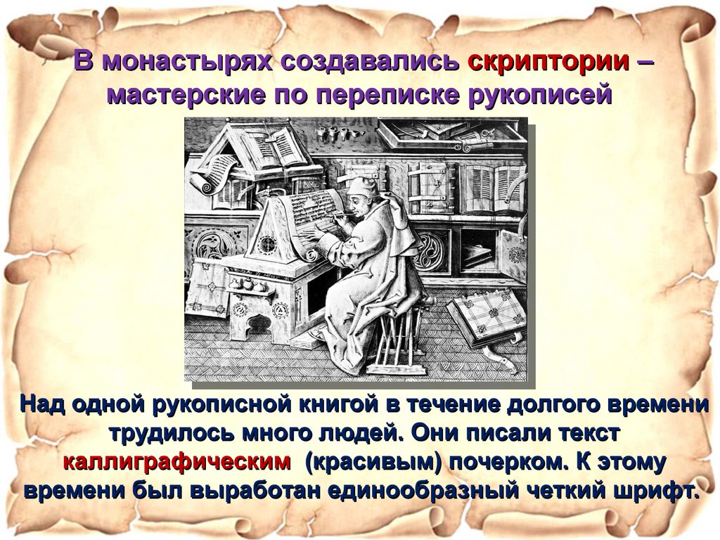 Христианская церковь в раннее средневековье пересказ краткий. Христианская Церковь в средневековье книги. Христианская Церковь в раннее средневековье скриптории 6 класс. Тема христианство в раннее средневековье. Скрипторий в средние века.