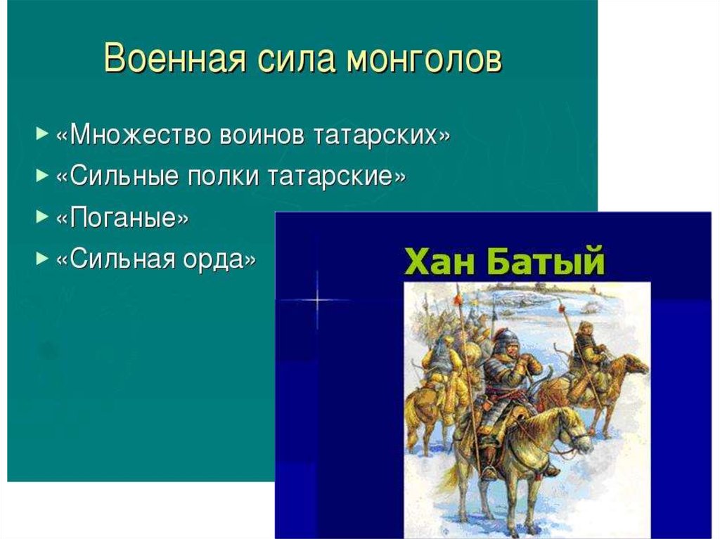 Памятник повесть о разорении рязани батыем