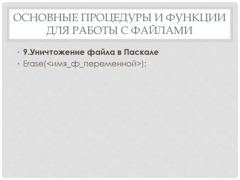 Сервисные программы для работы с файлами презентация