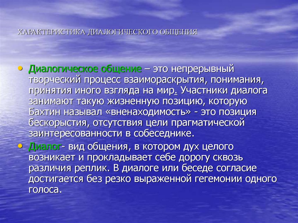 Плюсы И Минусы Диалогического Стиля Общения