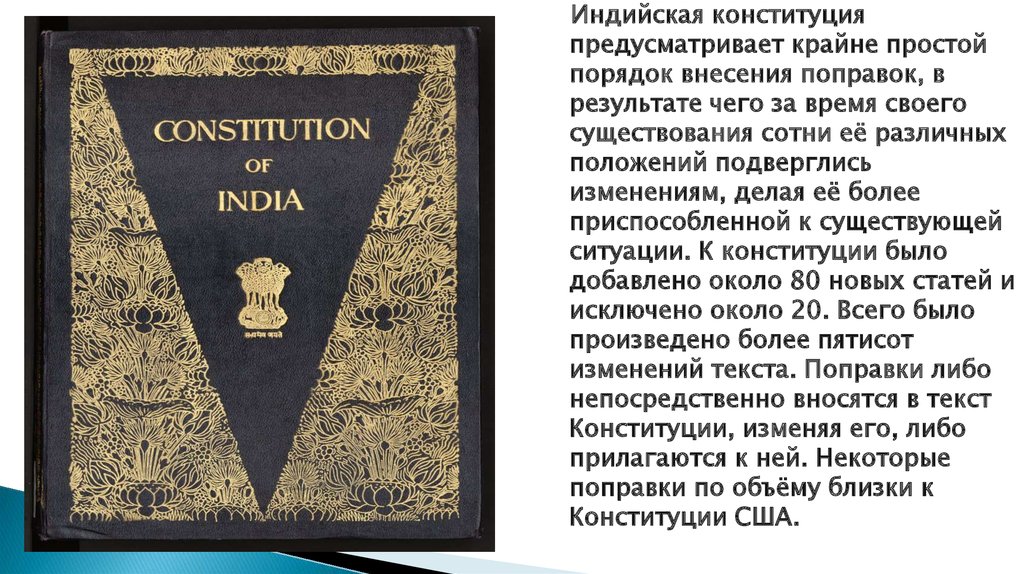 Контрольная работа по теме Конституция Индии 