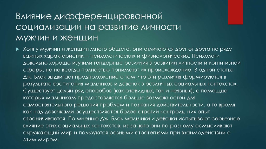 Понятой происхождение. Влияние религии на социализацию личности. Значение дифференцированное воздействие. Дифференцированное воздействие что это значит.