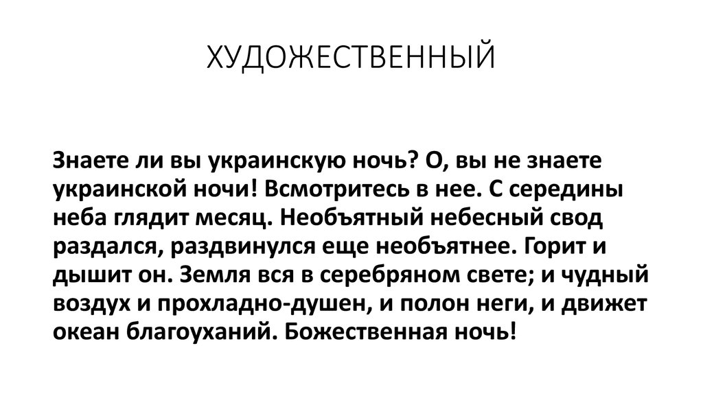 ХУДОЖЕСТВЕННЫЙ