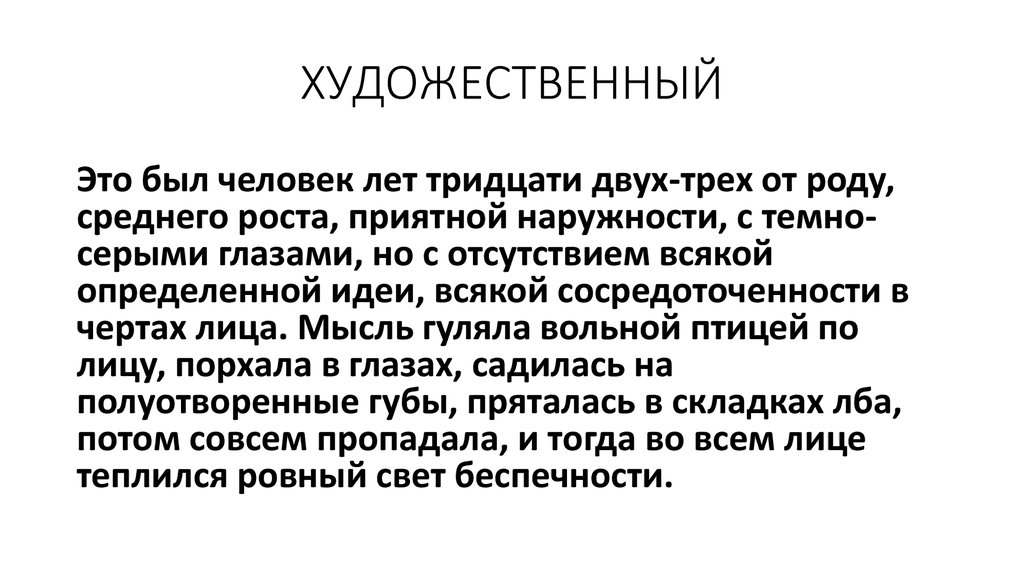 ХУДОЖЕСТВЕННЫЙ