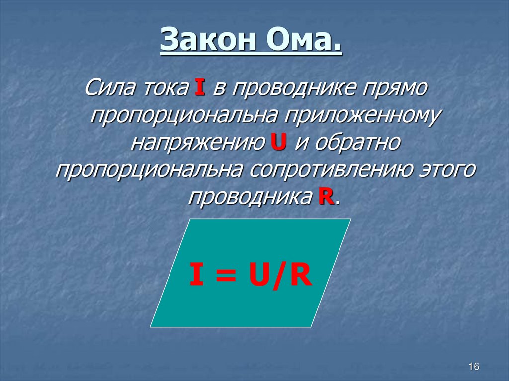 Презентация на тему закон ома 10 класс