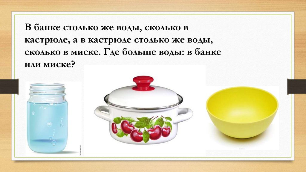 Масса кастрюли. 1 Литр воды в кастрюле. Кастрюли с текстом. Сколько воды в кастрюле. Слово кастрюля.