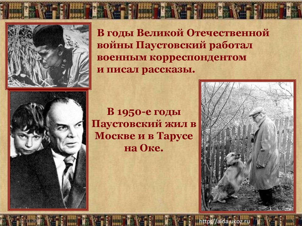 Как паустовский относится к животным. В 1950-Е годы Паустовский жил в Москве и в Тарусе на Оке. Паустовский в 1950 году. Паустовский в годы ВОВ.