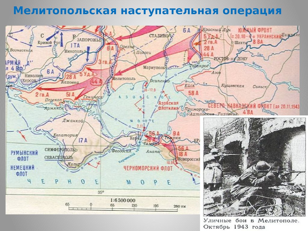 Карта наступательной операции. Мелитопольская наступательная операция 1943 года карта. Мелитопольская операция 1943 карта. Мелитопольская наступательная операция 1943 года. Мелитопольская наступательная операция 26 сентября 5 ноября 1943 г.