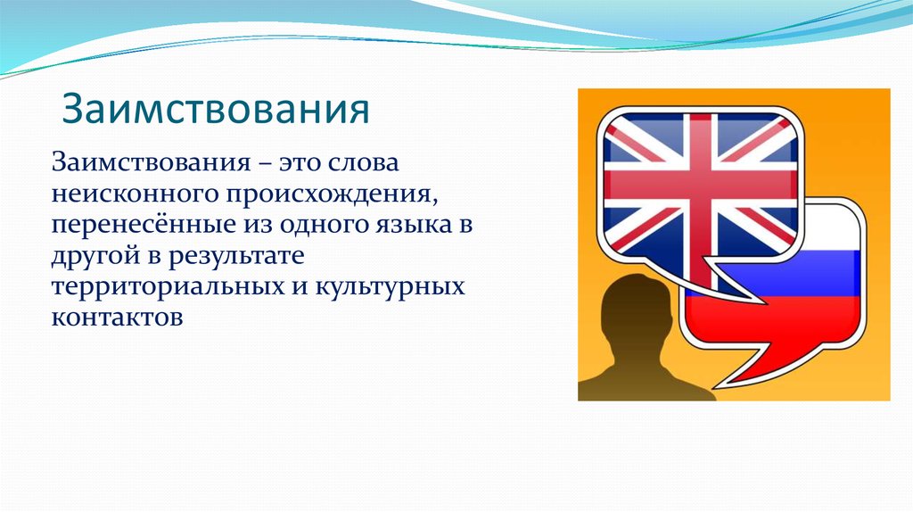 Чем заимствования слова компьютер отличается от заимствования слова мышь