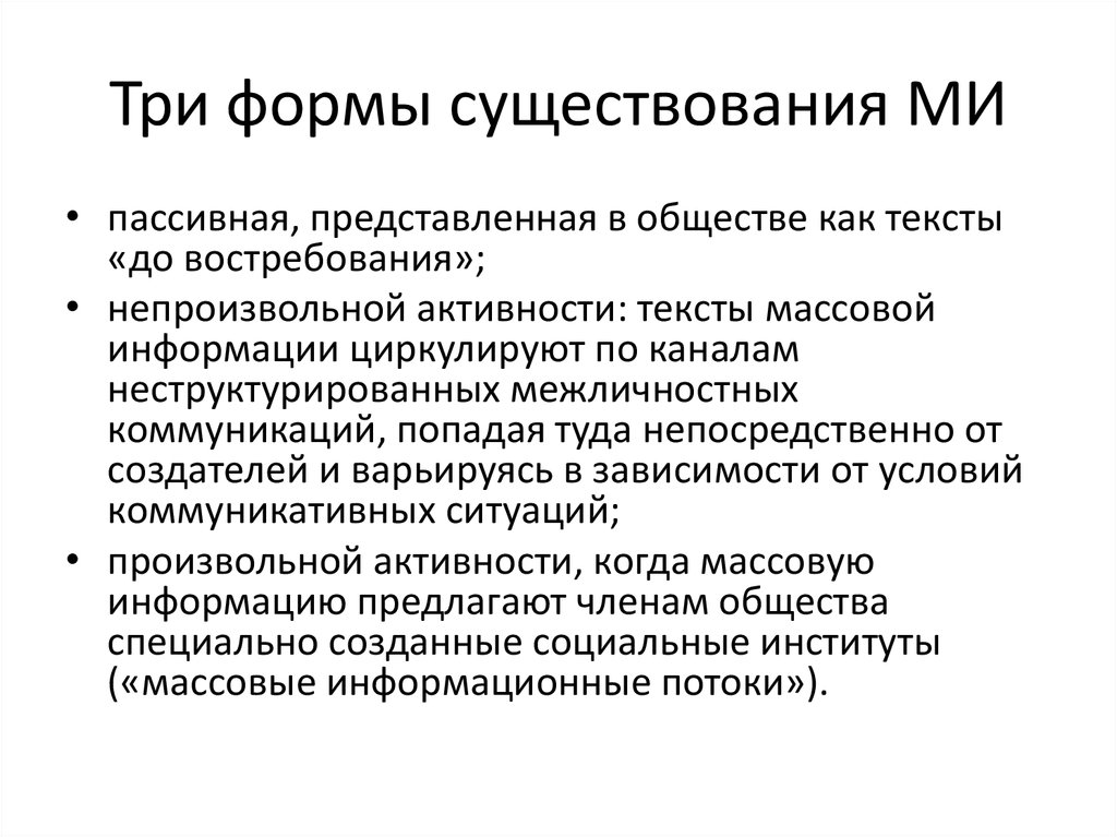 Какие массовые информации