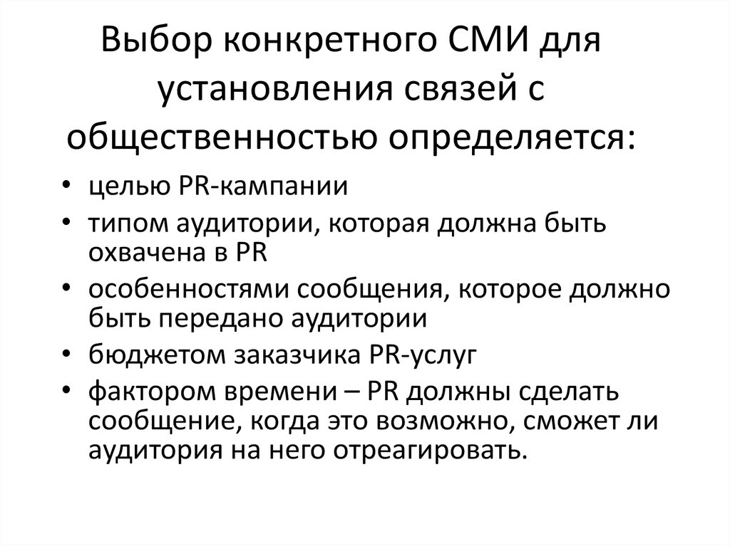 Особенности сми