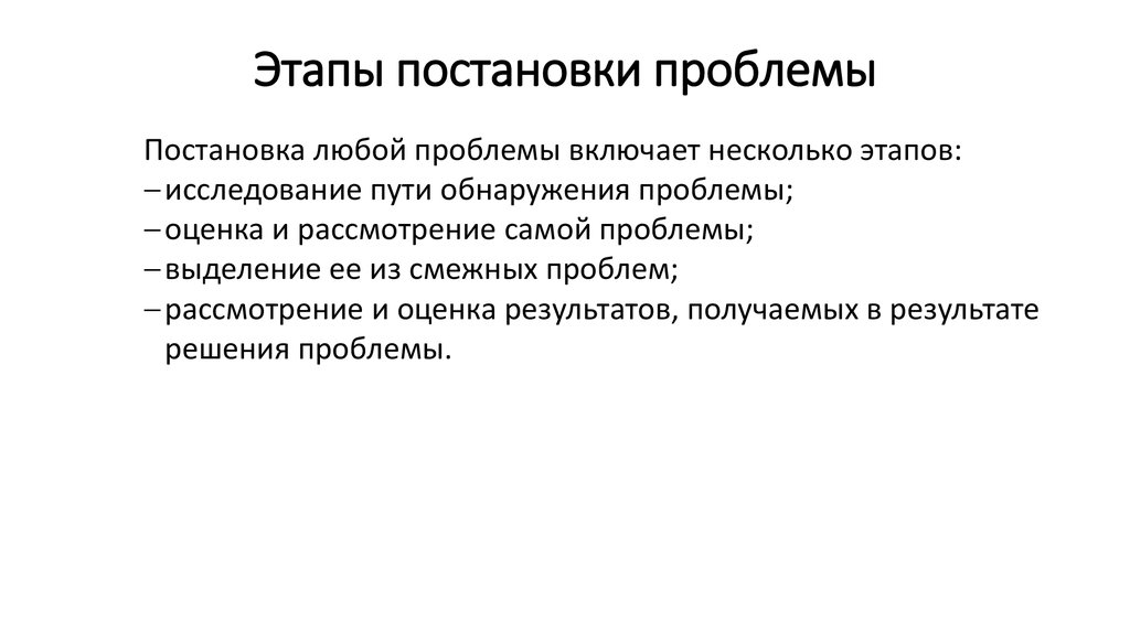 Основным требованием к постановке проблемы проекта является