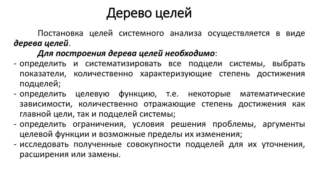 Системно правовой метод. Модель определение в системном анализе. Метод системного анализа в юриспруденции. Системный метод спорт.