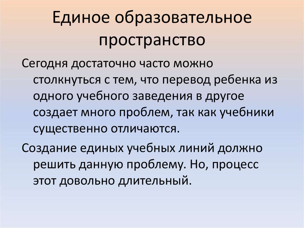 Единое образование