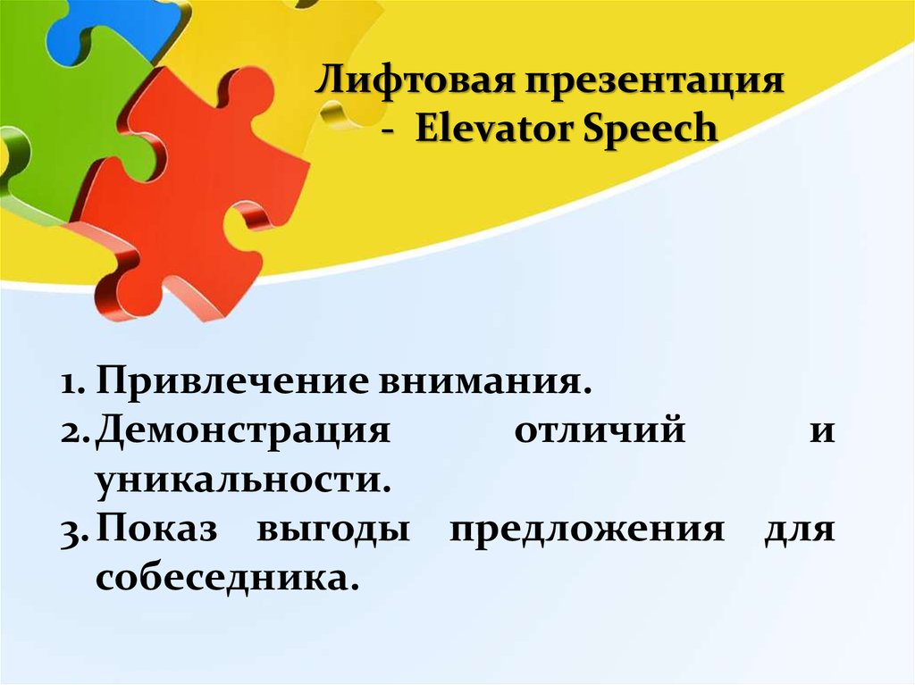 Лифтовая презентация