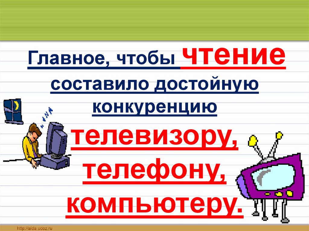 Презентация к итоговому собранию в 3 классе