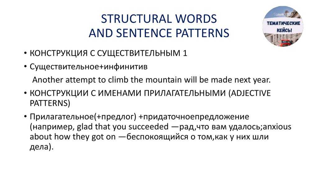 Word structure