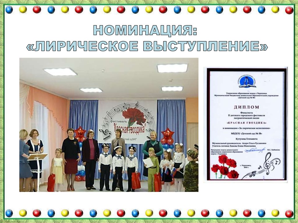 Номинация: «лирическое выступление»