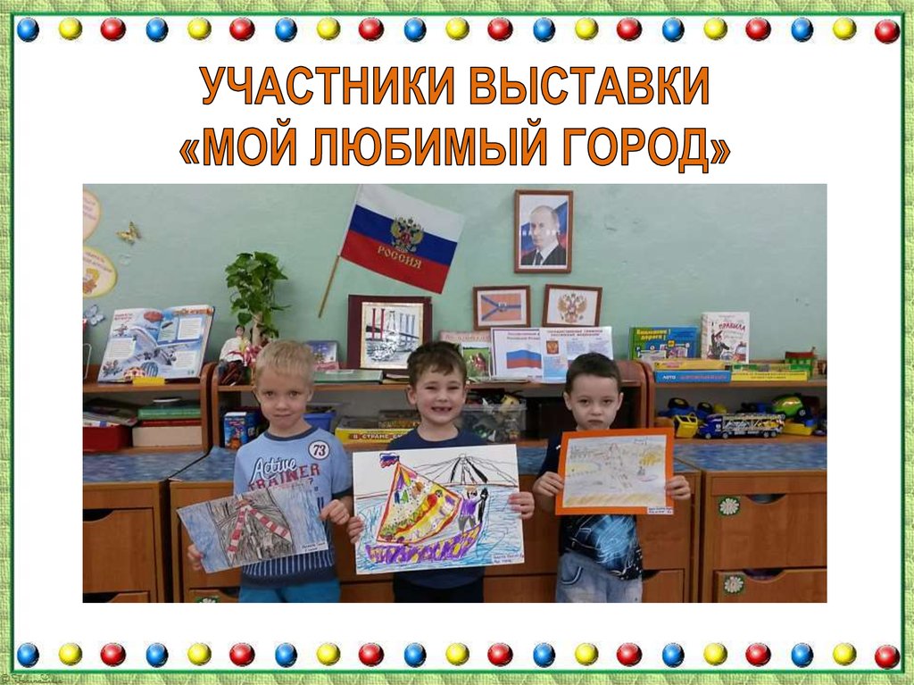 Участники выставки «Мой любимый город»