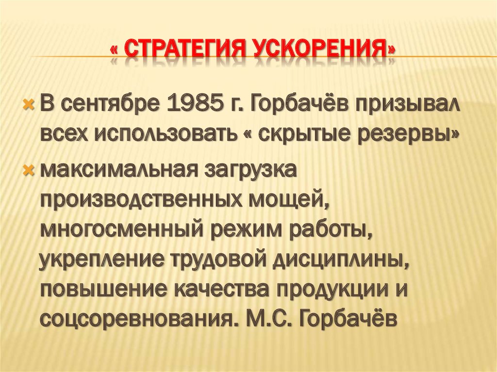 Ускорение социально экономического развития общества